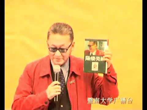 李敖 暨南大学 辛亥革命 演讲 Li Ao, Jinan University, Xinhai Revolution Lecture