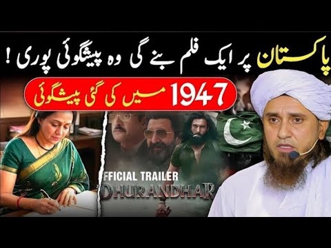 Dhurandhar Film Ki Asal Haqeeqat Kya Hai? | 1947 Ki Peshangoi | Mufti Tariq Masood