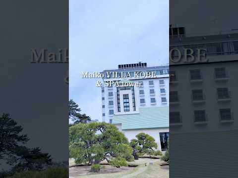 舞子の海を望む癒しのホテルで、充実の館内体験を｜館内の魅力をたっぷりお届け✨