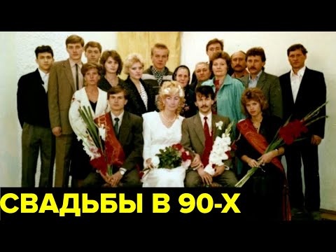 Свадьбы в 90-х. Кареты, лимузины и «девятки», китайские платья, польские ликеры