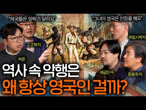 Why criticizing Britain for its historical wrongdoings is mostly correct. [See History EP.28]