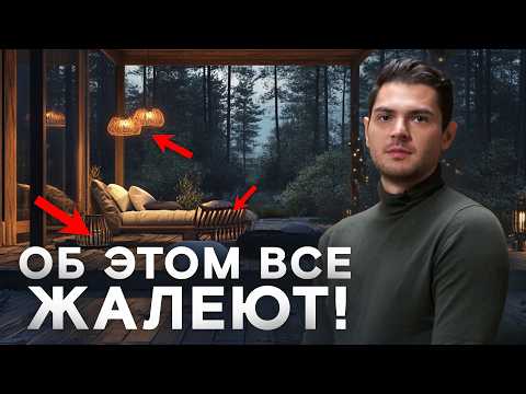 11 ОШИБОК о которых жалеют после постройки террасы!