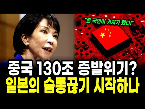 "중국 반도체 130조가 휴지조각이 된다?" 일본이 작정하고 꺼낸 '이것'에 무릎 꿇은 이유
