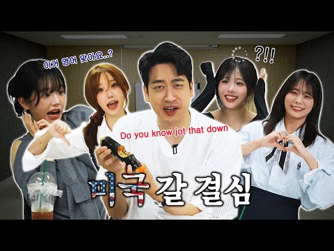 (ENG SUB) 영어 알려주러 왔다가 기빨리고 간 k-코미디언 (with. Kevin 성원킴)
