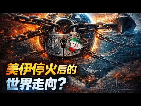 美国突然封锁霍尔木兹，背后到底发生了什么？