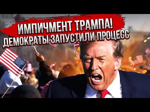 Трамп УВІРВАВСЯ до кабінету з КРИКАМИ! Переговори з Україною ПЕРЕТВОРИЛИСЯ НА ХАОС. Угода ЗІРВАЛАСЯ?