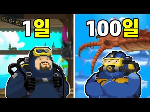 데이브 더 다이버 100일 동안 숨 참고 다이브 (전편)
