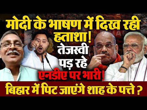 वरिष्ठ पत्रकार विनय ठाकुर ने बिहार चुनाव के सारे खेल को समझा दिया  | Politics