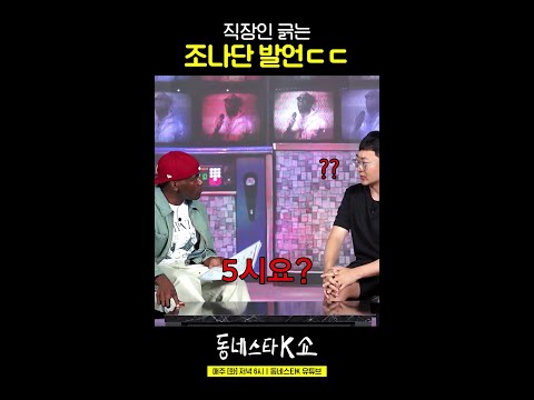 조나단 보낼 각 잡는 충주맨ㅋㅋ #동네스타K쇼