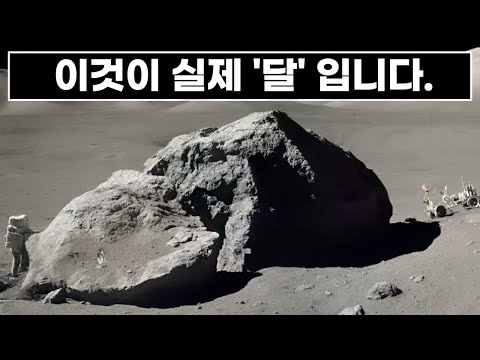 달에 대한 거의 모든 사람이 잘못 알고 있는 사실 (확장판: 1시간 34분)｜우주다큐｜수면다큐?