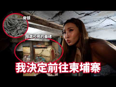 Maze｜崩壞柬埔寨 紅燈區量身價 擠進墳墓 貴婦百貨坐垃圾車回家 不為人知的人間修羅場｜