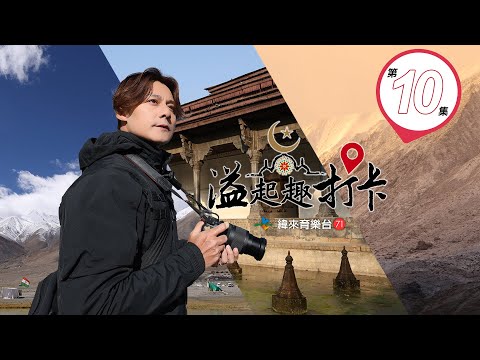 【溢起趣打卡EP10】廖科溢化身天才小釣手，自創"透抽式"釣漁法!必訪神鷹廣場 x 卡恰火舞震撼演出🔥帶你走入不一樣的峇里島😋緯來育樂台 週日 21:00｜金鐘獎主持人廖科溢 ｜緯來育樂台｜EP10