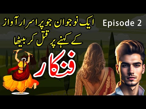 Funkar | Aik Nojawan Ki Purisrar Kahani | EP 2 | Urdu Hindi Horror Story