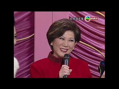 名曲满天星 陳潔靈 凌波 葉振棠 關菊英 仙杜拉