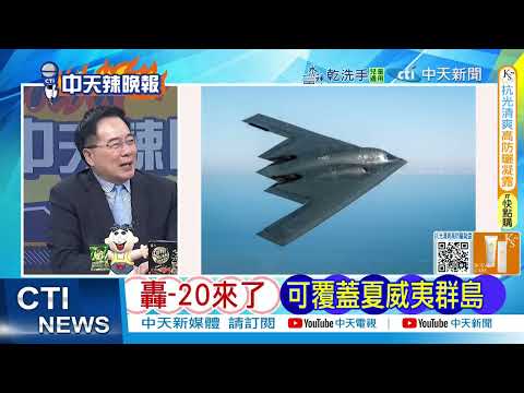 【每日必看】不只一款 轟-20來了｜小馬可仕倒台 美策動菲政變? ｜殲-50震撼 美國又輸了 20250929｜辣晚報