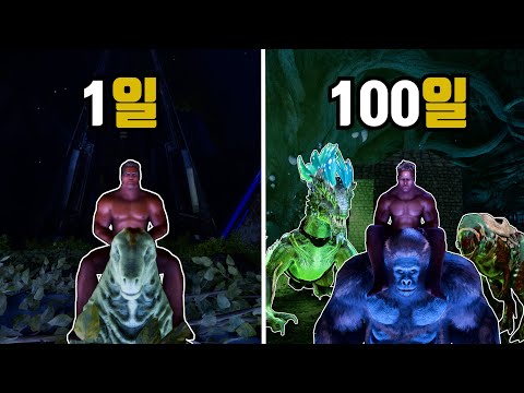 아크서바이벌 100일동안 지하에서 생존하기