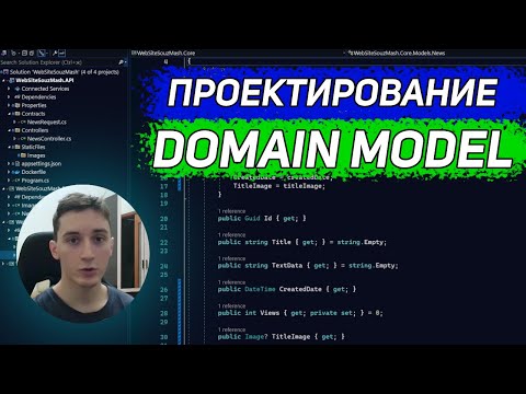 Domain driven design на практике в Asp Net Core | Богатая доменная модель