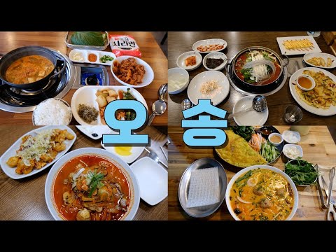 12 Best Restaurants in Osong, Cheongju