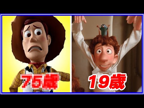 70位「皮克斯角色真實年紀」