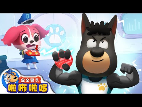 【新劇集】小蝶的發明 | 神奇的氣球糖果 | 寶寶好習慣 | 動畫 | 卡通 | 安全警長啦咘啦哆