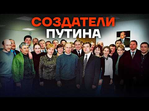 Putin's People: What Happened to Those Who Brought Him to Power?