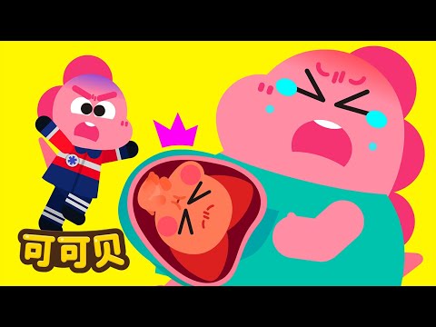 妈妈要生宝宝啦！我们开车去医院！可可贝 童谣 Cocobi Kids Songs & Nursery Rhymes