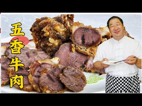 傳統熟食五香醬牛肉，老廚教妳40年秘制醬湯配方，肉香不散超解饞