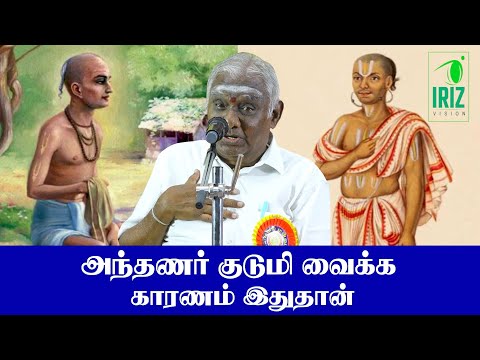 Aanmeega Sorpolivu | So So Mee Sundaram Speech | அந்தணர் குடுமி வைக்க காரணம் இதுதான் | Iriz Vision