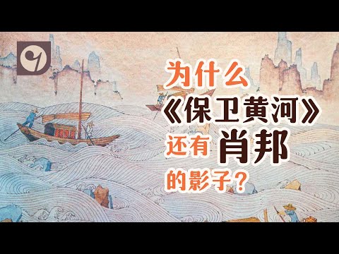 为什么《保卫黄河》还有肖邦的影子？