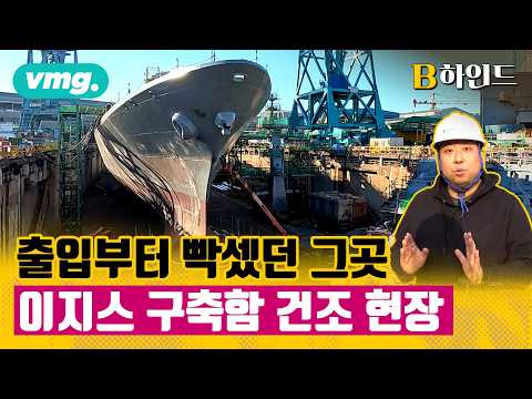 한 곳에서 배 4.5척이 동시에 만들어 진다고요? 도크가 얼마나 크길래? (feat. HD현대중공업) / B하인드 / 비디오머그