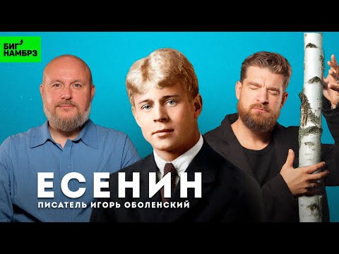 3000 женщин Сергея Есенина | ПИСАТЕЛЬ ИГОРЬ ОБОЛЕНСКИЙ