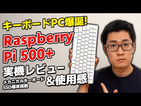 "Is this a Raspberry Pi?" I tried out the Raspberry Pi 500+ with a built-in keyboard