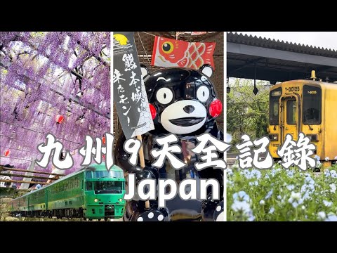 9 Days Trip Itinerary in Fukuoka, Yufuin, Beppu, Kumamoto, Kyushu, JAPAN VLOG