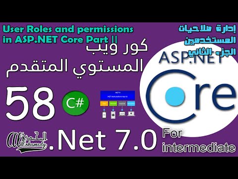58 إدارة صلاحيات المستخدمين الجزء الثاني User Roles and permissions in ASP.NET Core Part ||