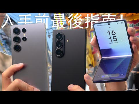 Best Time to Switch to Foldables? Samsung Galaxy Z Fold7 / Flip7 vs S25 Ultra Comparison!