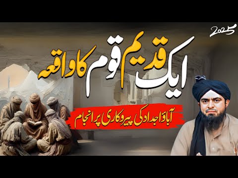 Ek qadem qoum ka waqia | abao Ajdaad ki pairvi | Engineer Muhammad Ali Mirza