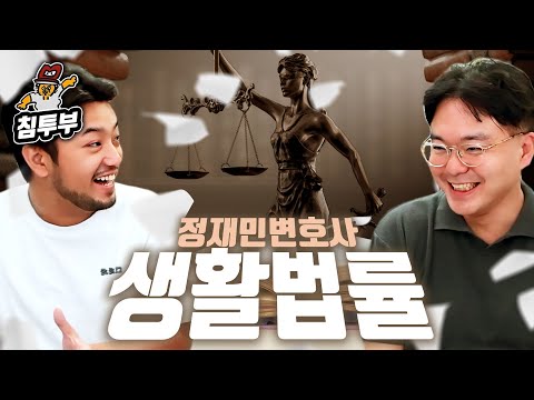변호사 정재민 '인터넷 최적화 법률' 특강