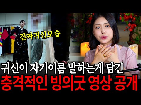 15년간 붙은 색귀 빼내는 빙의굿 장면을 직접 담아왔습니다! 귀신이 자기이름까지 얘기하는데... [유민지 공포라디오]