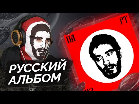 Хаски — Партизан | Разбор альбома