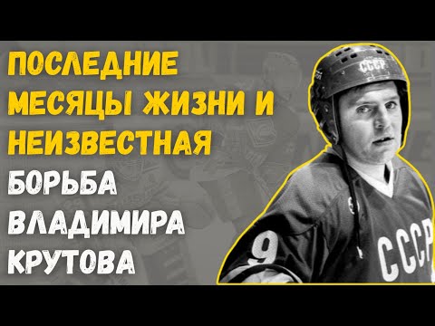 Владимир Крутов: Голы, Скандалы И Молчание После Олимпиады