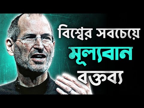 পৃথিবীর সবচেয়ে বিখ্যাত সেই বক্তব্য 🔥 | STEVE JOBS: Stanford Speech In Bangla by Nagar Bioscope