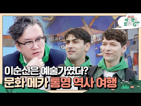 Eternal general Yi Sun-sin's favorite city💙 Tongyeong, famous for the movie Hansan | Ep.1