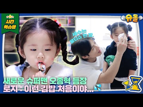 💙New Family💙 A Princess Is Here⁉️ Watch Rosy's Lovely Day! l The Return of Superman KBS 250312
