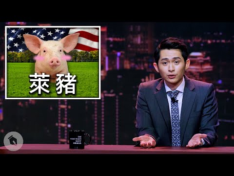 【#博恩夜夜秀】欸!萊豬