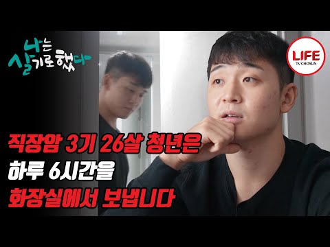 직장암 3기임에도 격투기 선수를 포기할 수 없었던 26살 청년의 피 땀 눈물