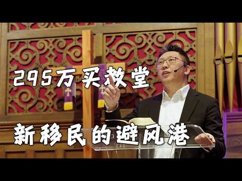 A $2.95 Million Church Becomes a Haven for New Immigrants | Understanding American Society Throug...