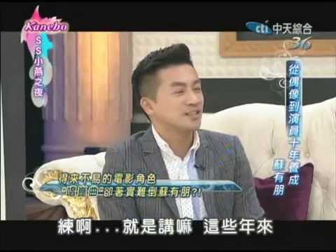 2014.01.21SS小燕之夜完整版　蘇有朋消失的那十年！