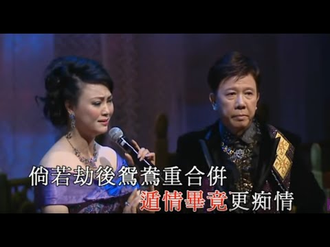 帝女花之庵遇丨尹光/李敏華丨尹光粵曲會知音演唱會