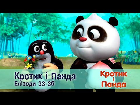 Кротик і Панда. Епізоди 33-36 - Розвиваючий мультфільм для дітей - Збірник