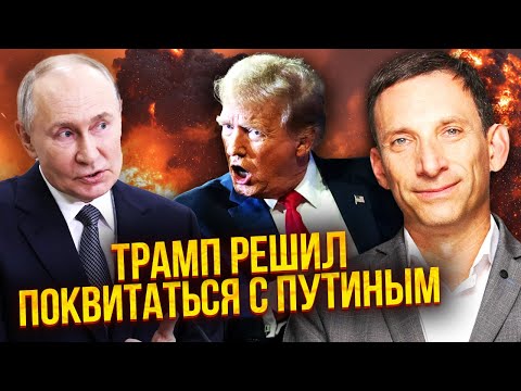 👊ПОРТНИКОВ: Раптово! ПУТІН ВІДМОВЛЯЄТЬСЯ ВІД ДОНБАСУ? Готується ПОРАЗКА МОСКВИ. Бунт генералів РФ